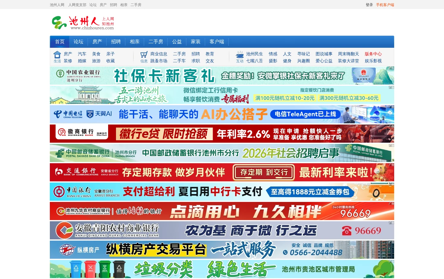 池州人网_池州生活消费门户网 页面快照